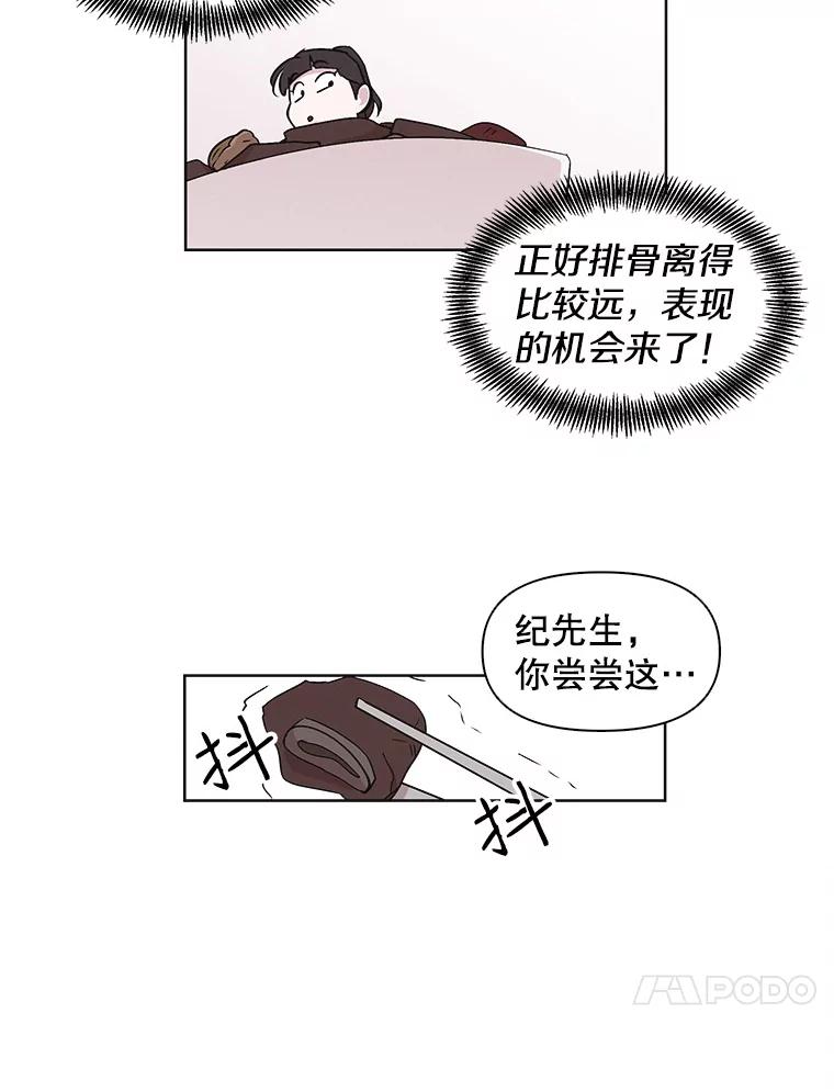 《主妇杀手》17.请客（2） 第33页