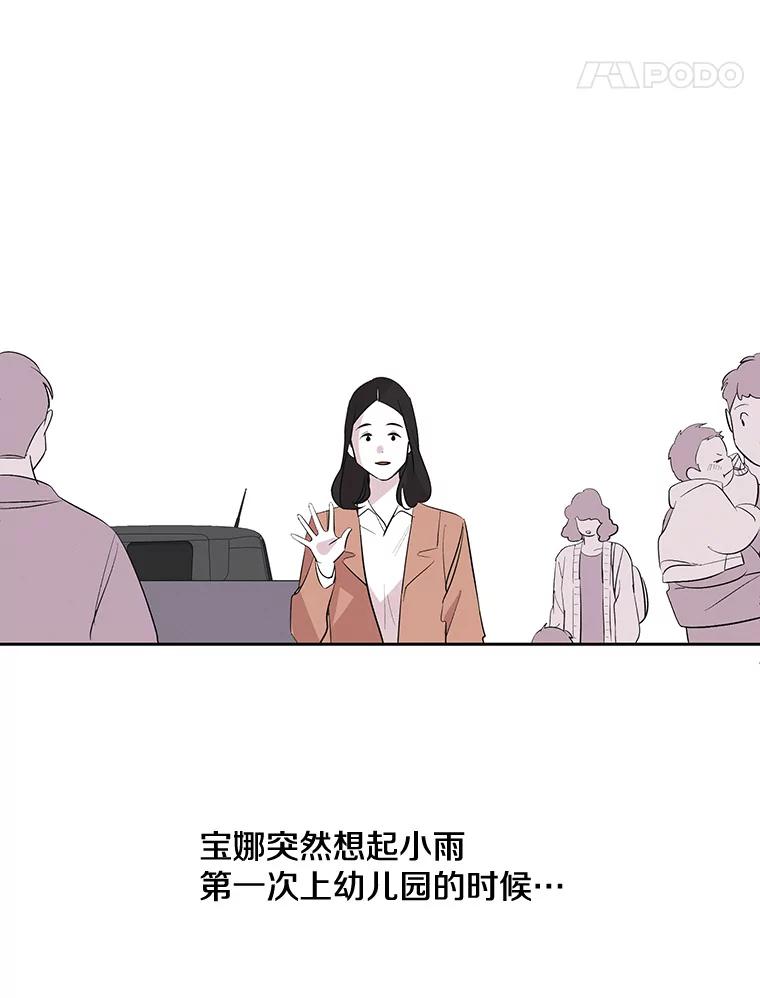 《主妇杀手》1.俞宝娜的一天 第23页