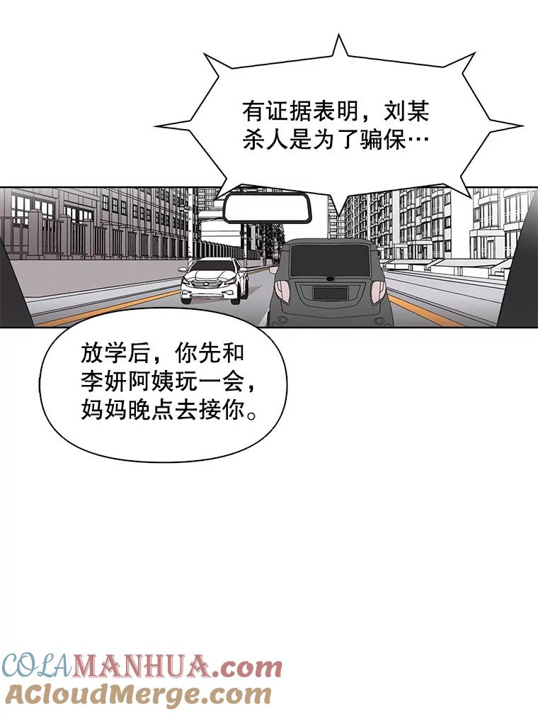 《主妇杀手》1.俞宝娜的一天 第17页