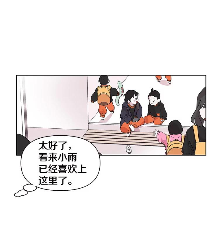 《主妇杀手》1.俞宝娜的一天 第27页