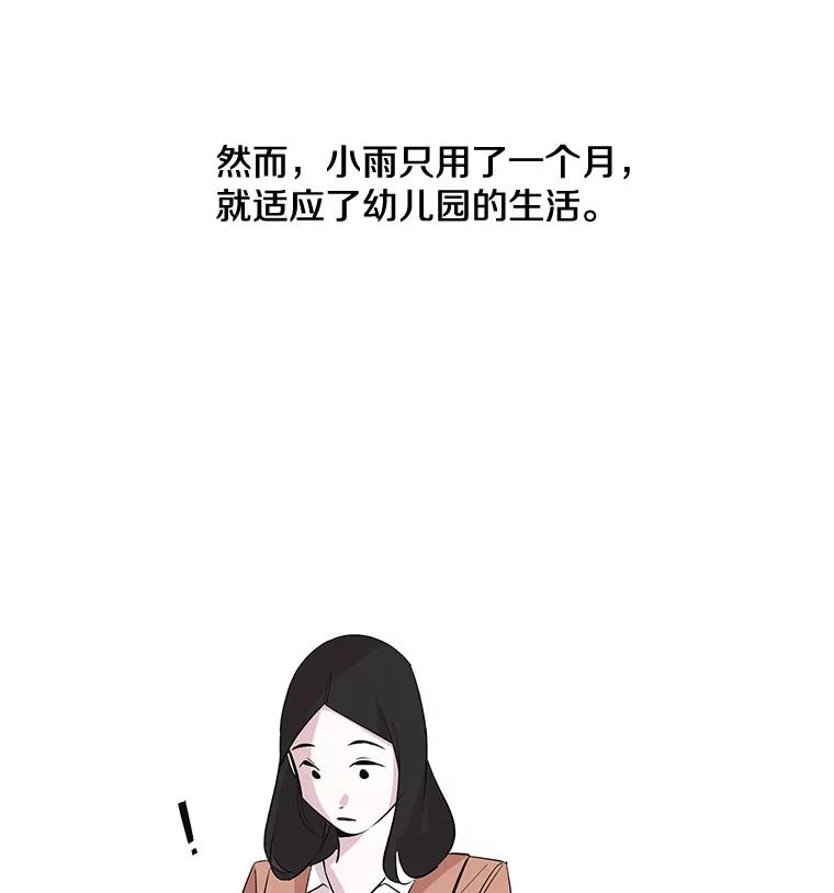 《主妇杀手》1.俞宝娜的一天 第28页