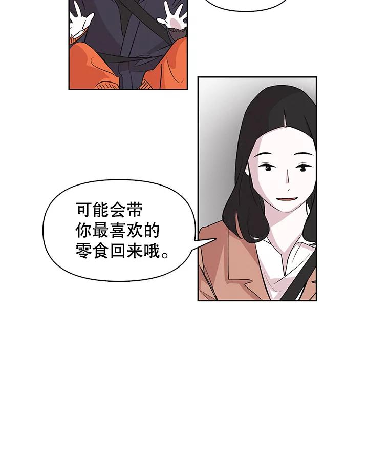 《主妇杀手》1.俞宝娜的一天 第20页
