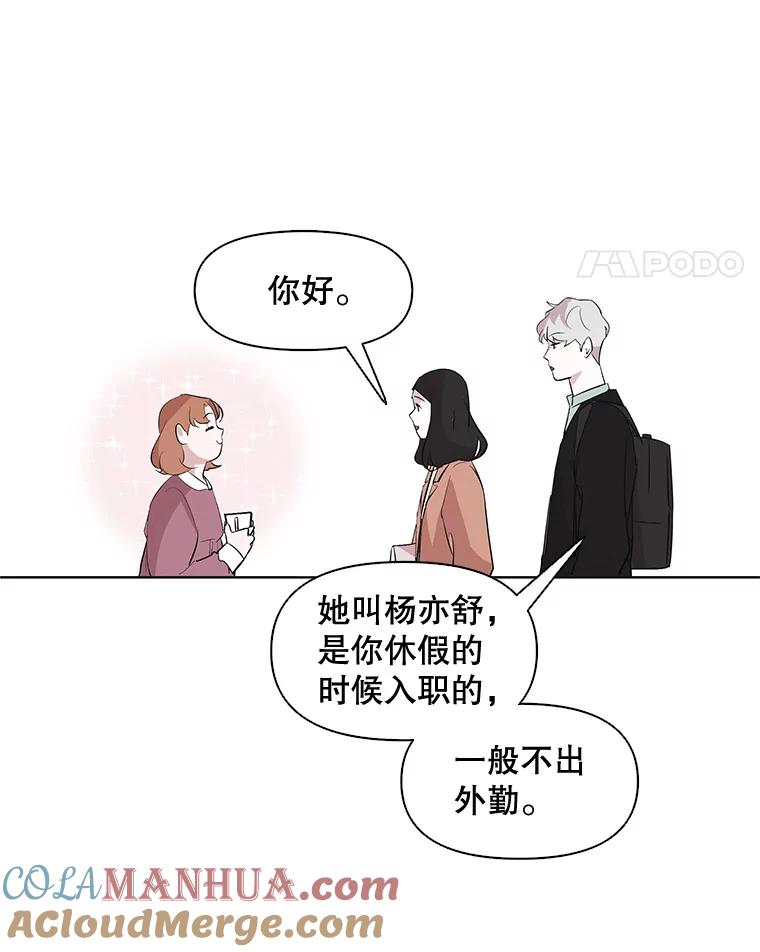 《主妇杀手》1.俞宝娜的一天 第53页