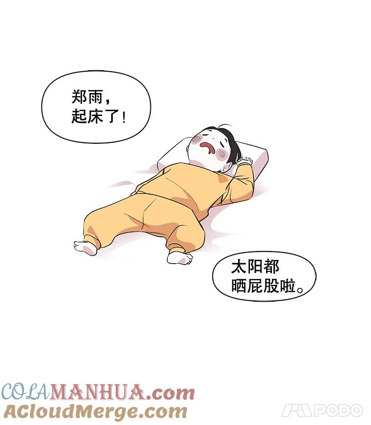 《主妇杀手》1.俞宝娜的一天 第9页