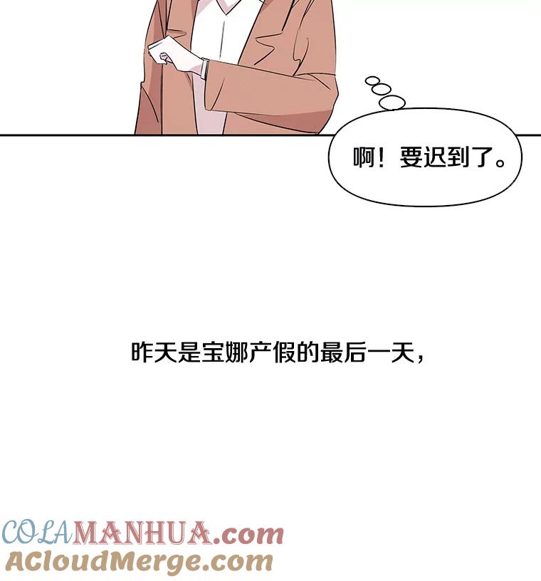 《主妇杀手》1.俞宝娜的一天 第29页