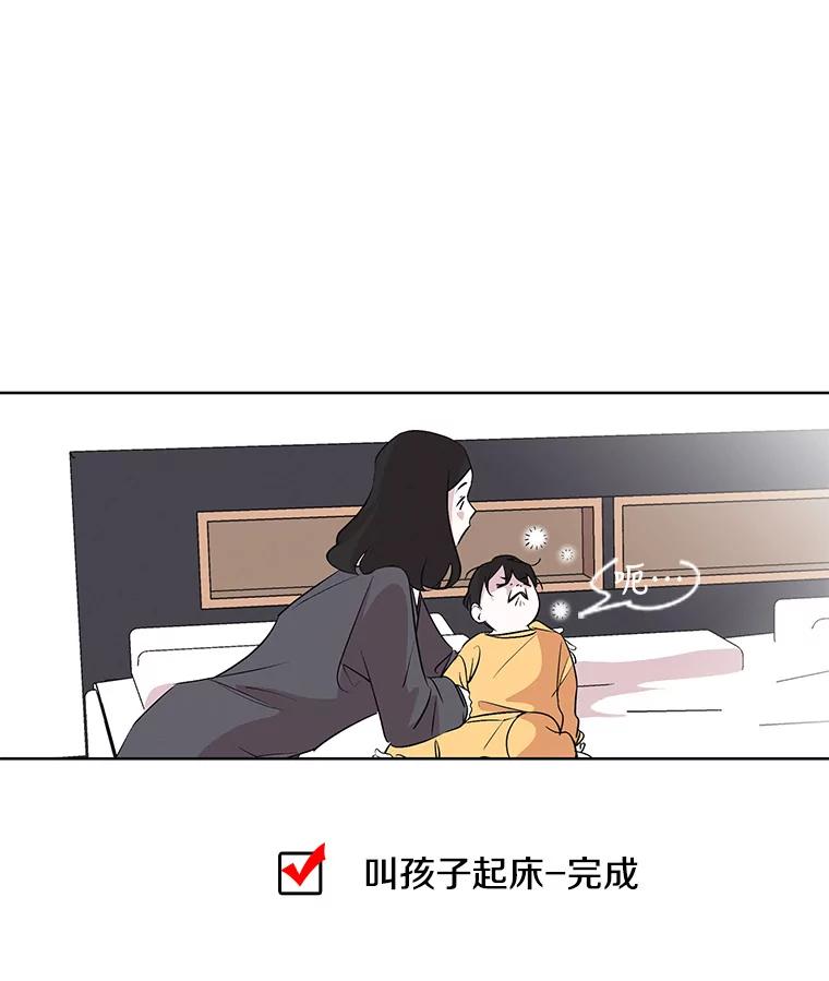 《主妇杀手》1.俞宝娜的一天 第10页