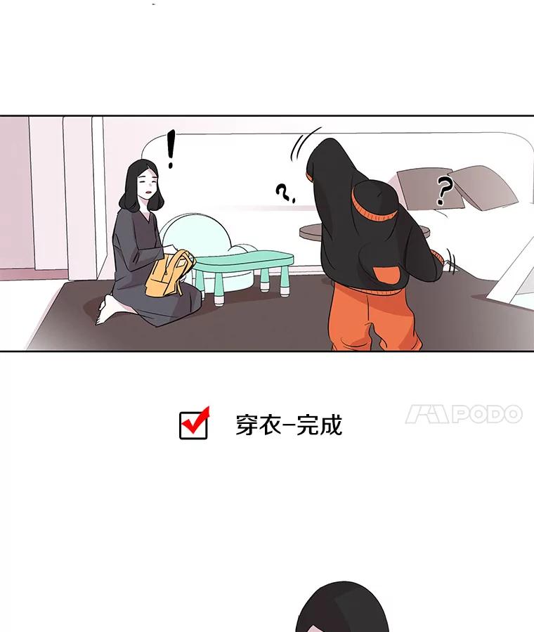 《主妇杀手》1.俞宝娜的一天 第12页