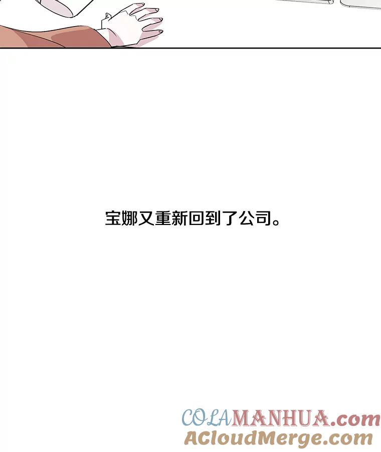 《主妇杀手》1.俞宝娜的一天 第61页