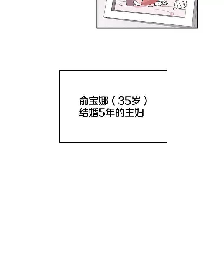 《主妇杀手》1.俞宝娜的一天 第8页