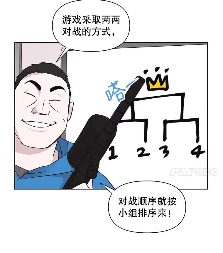 《主妇杀手》21.研讨会（2） 第29页