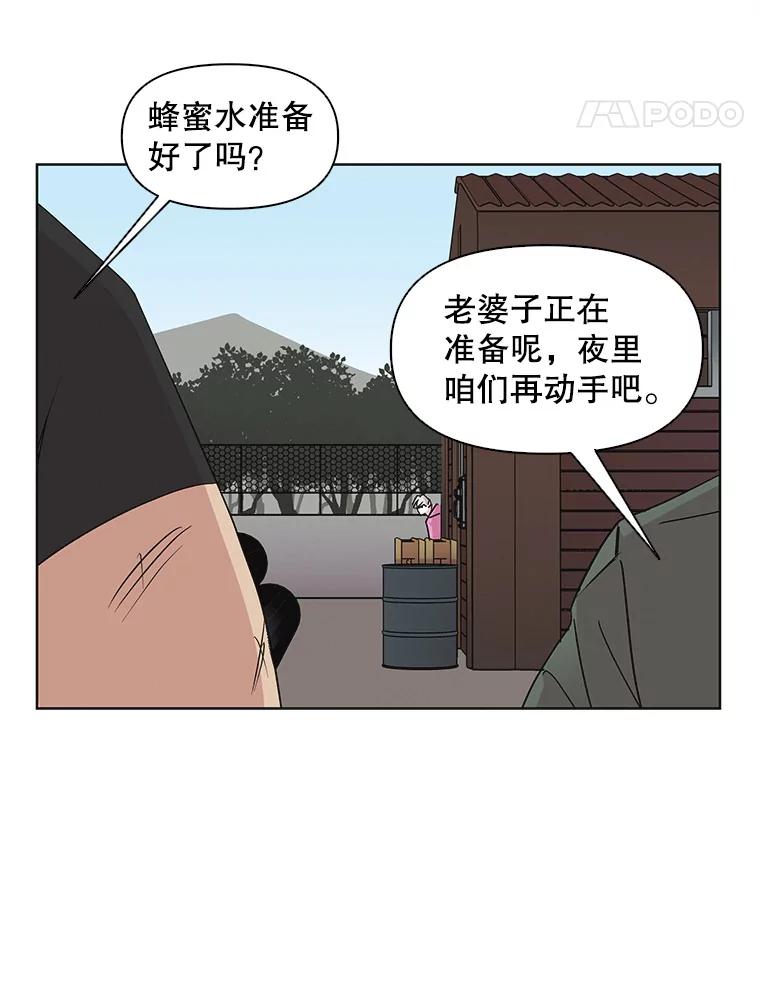 《主妇杀手》22.研讨会（3） 第53页