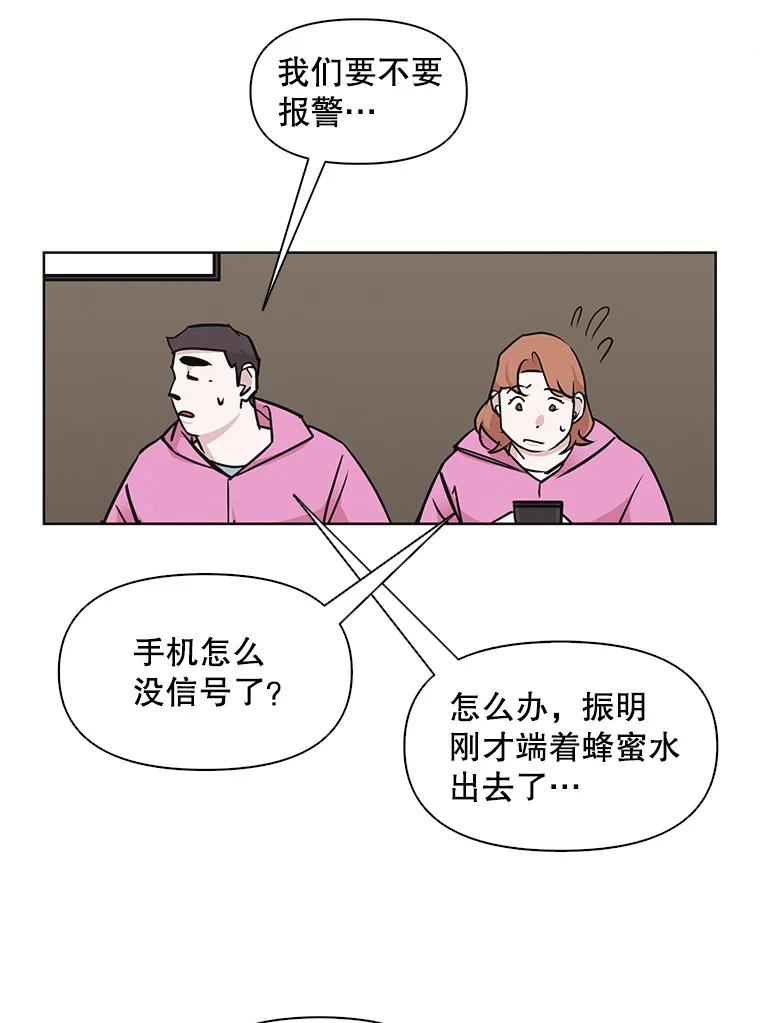 《主妇杀手》23.研讨会（4） 第51页