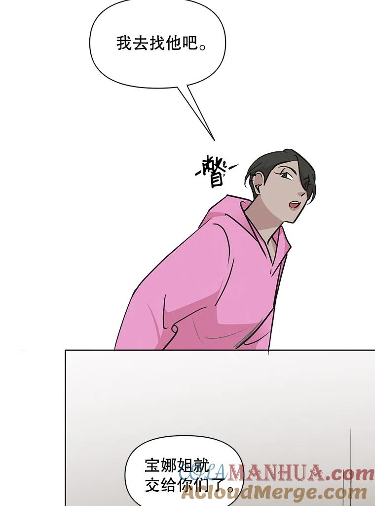 《主妇杀手》23.研讨会（4） 第52页