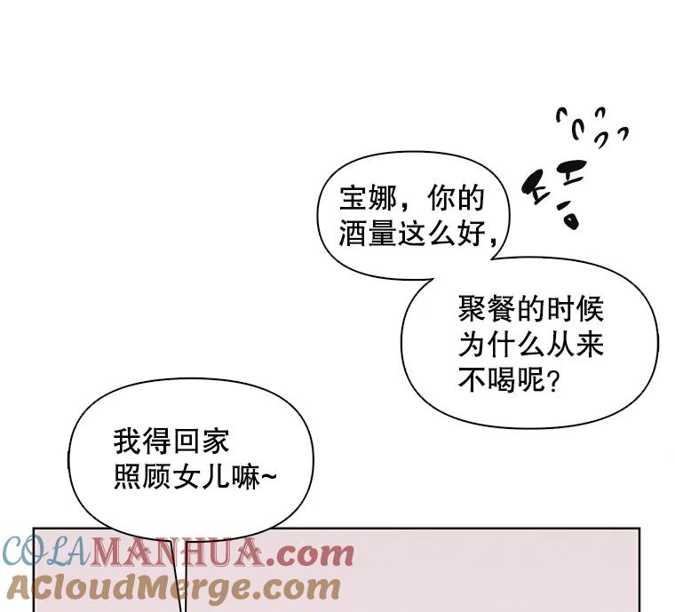 《主妇杀手》23.研讨会（4） 第25页