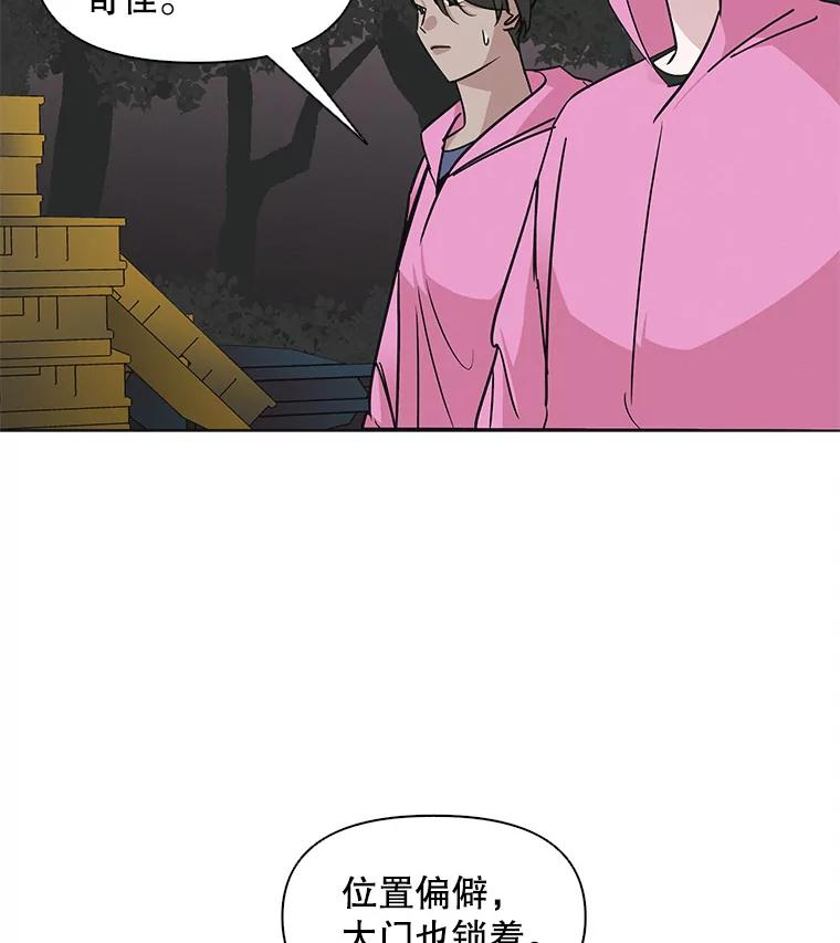《主妇杀手》24.研讨会（5） 第23页