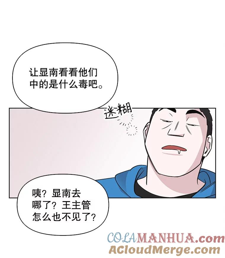 《主妇杀手》25.研讨会（6） 第43页