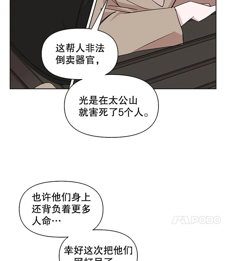 《主妇杀手》26.研讨会（7） 第90页