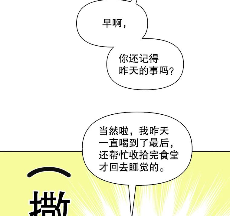 《主妇杀手》26.研讨会（7） 第51页