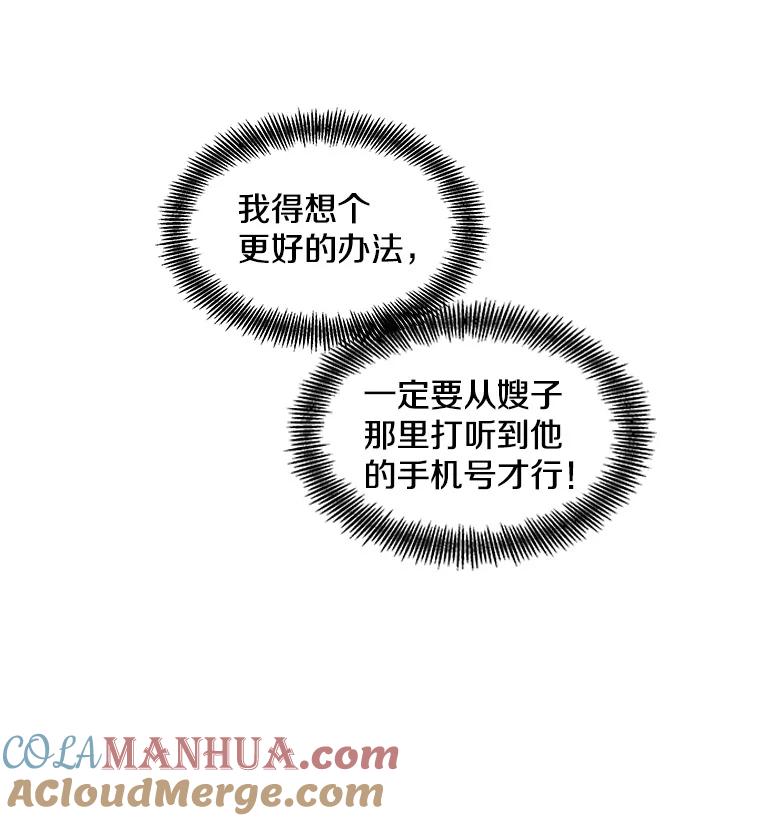 《主妇杀手》27.约会（1） 第16页