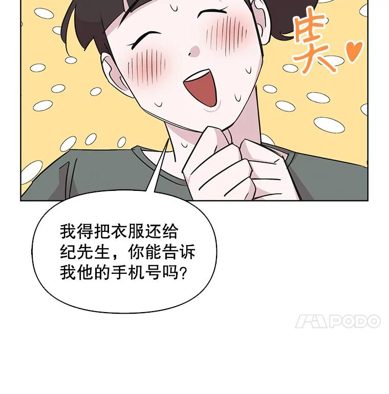 《主妇杀手》27.约会（1） 第12页