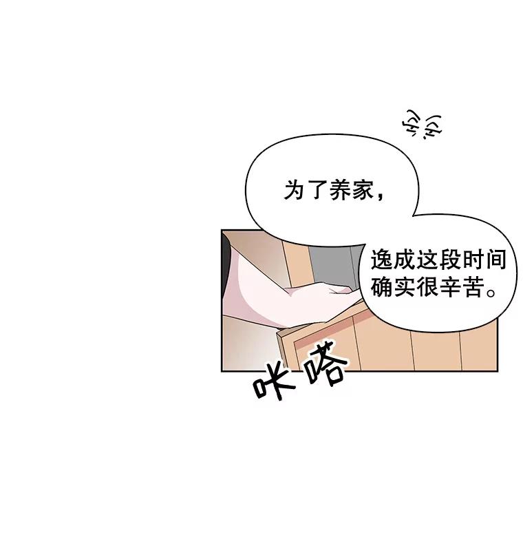 《主妇杀手》2.逸成炸鸡店 第39页