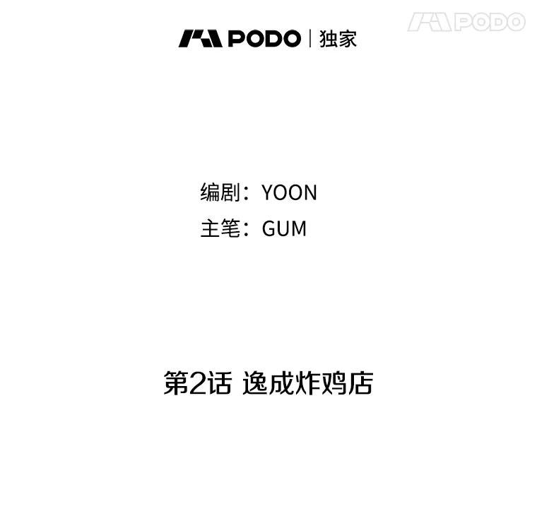 《主妇杀手》2.逸成炸鸡店 第18页