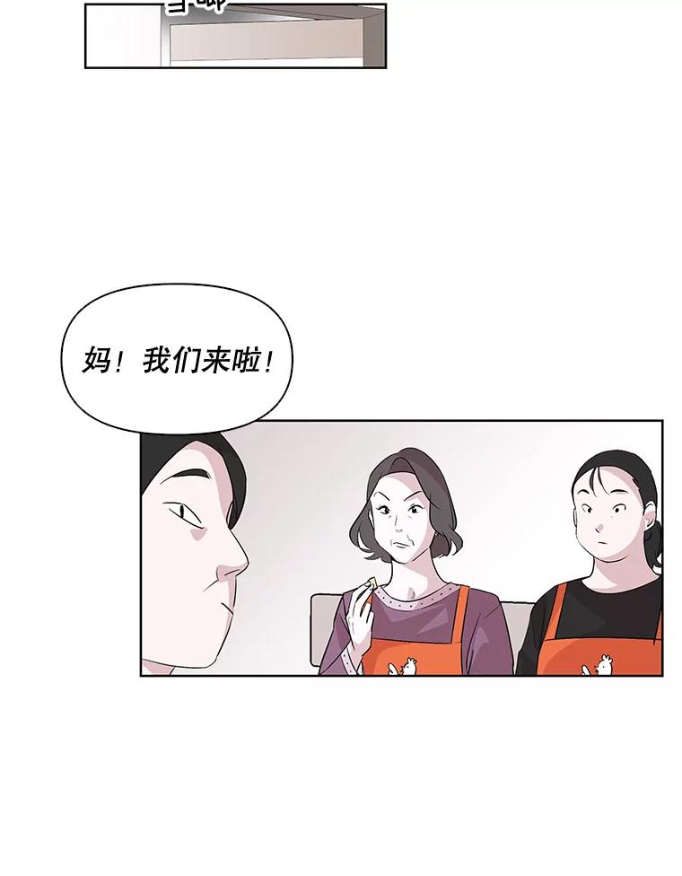《主妇杀手》2.逸成炸鸡店 第20页