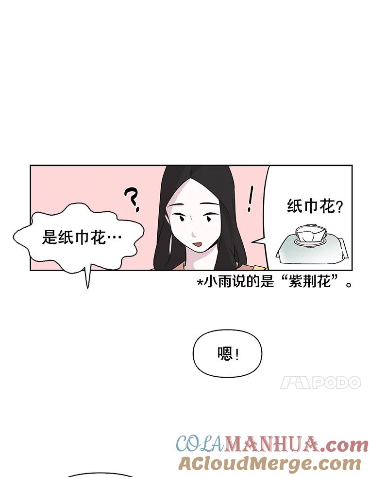 《主妇杀手》2.逸成炸鸡店 第13页