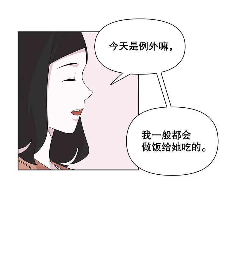 《主妇杀手》2.逸成炸鸡店 第27页
