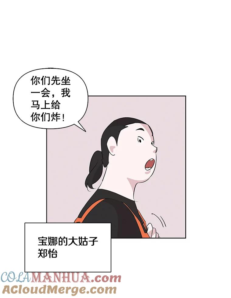 《主妇杀手》2.逸成炸鸡店 第22页