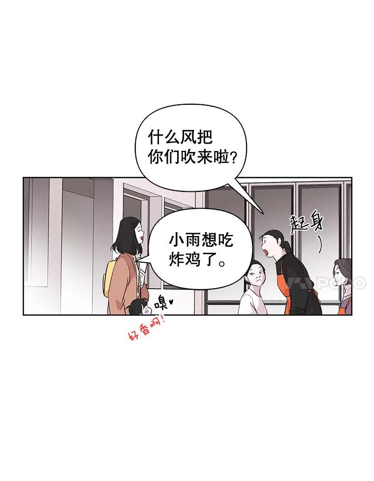 《主妇杀手》2.逸成炸鸡店 第21页