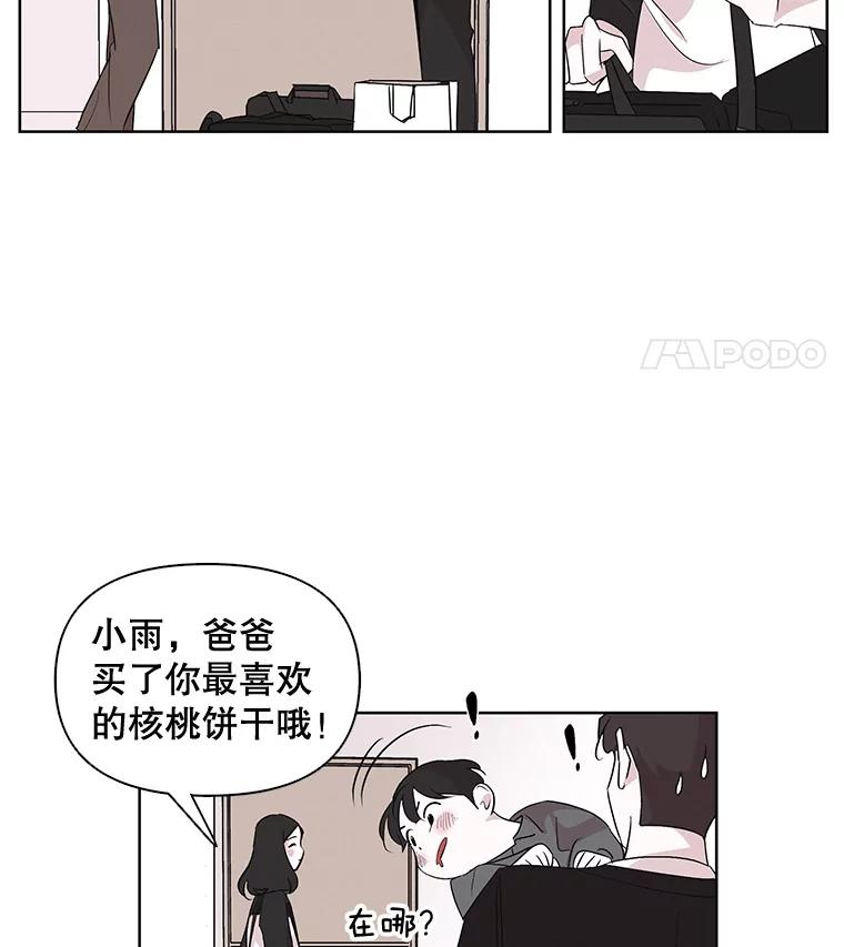 《主妇杀手》2.逸成炸鸡店 第68页