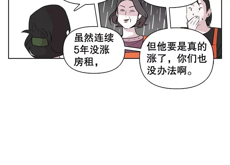 《主妇杀手》2.逸成炸鸡店 第51页