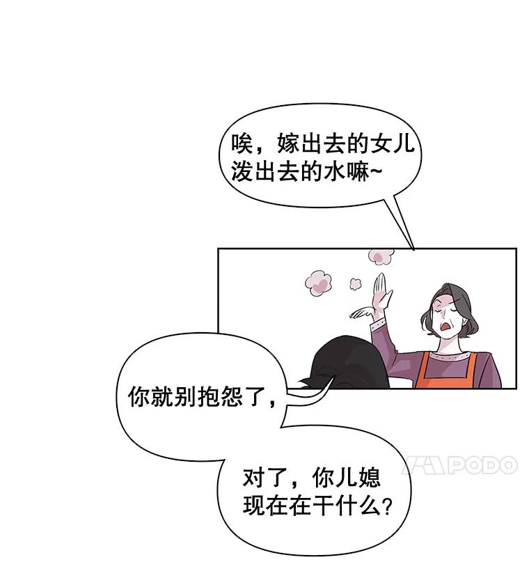 《主妇杀手》2.逸成炸鸡店 第36页