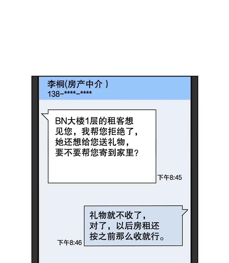 《主妇杀手》2.逸成炸鸡店 第84页