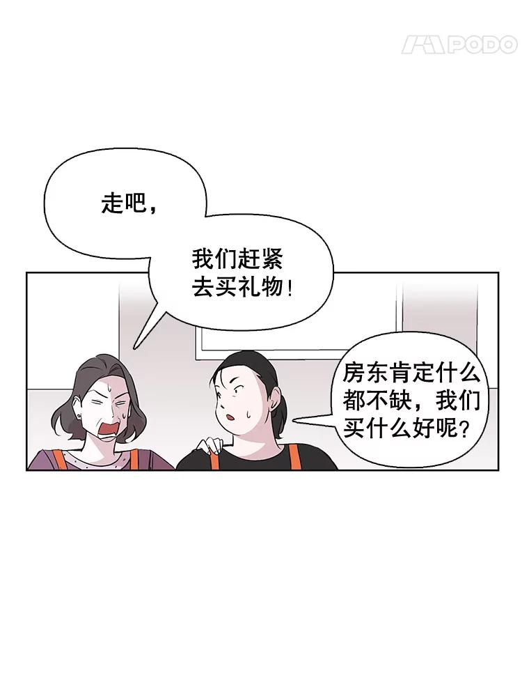 《主妇杀手》2.逸成炸鸡店 第53页
