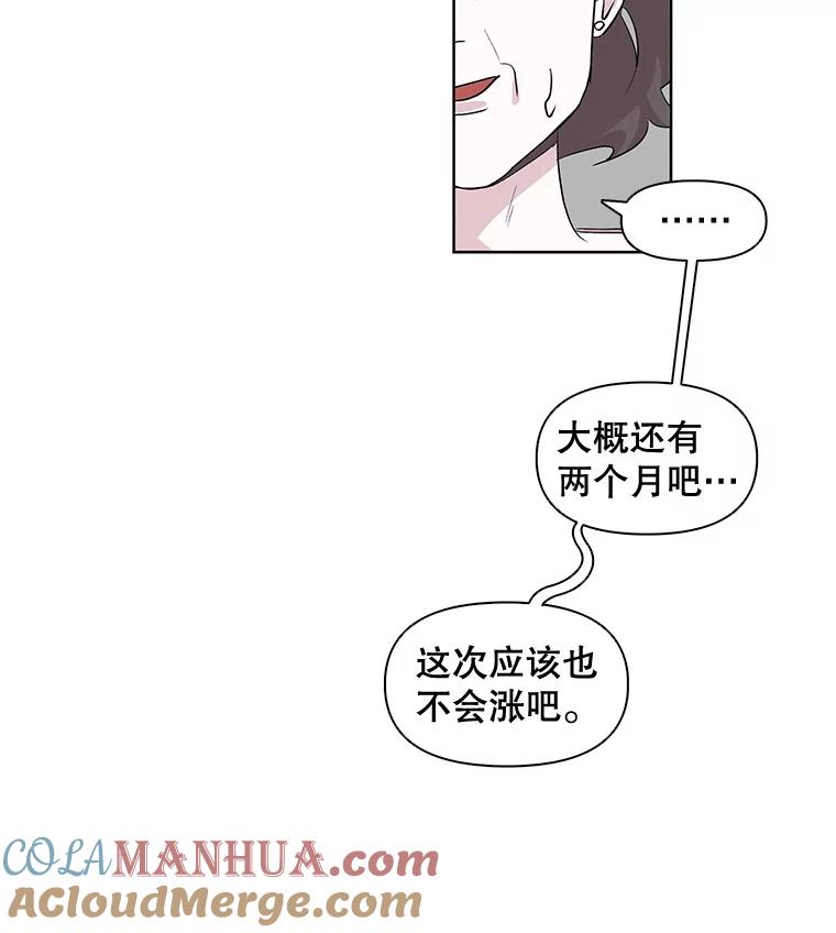 《主妇杀手》2.逸成炸鸡店 第49页
