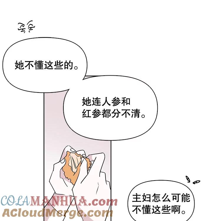 《主妇杀手》2.逸成炸鸡店 第58页