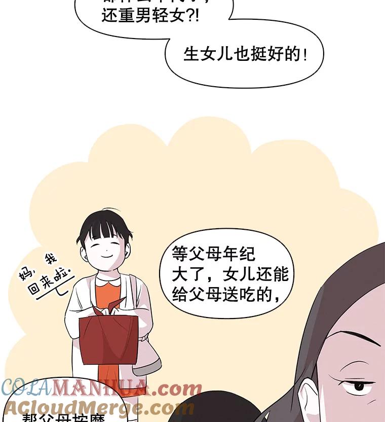 《主妇杀手》2.逸成炸鸡店 第34页