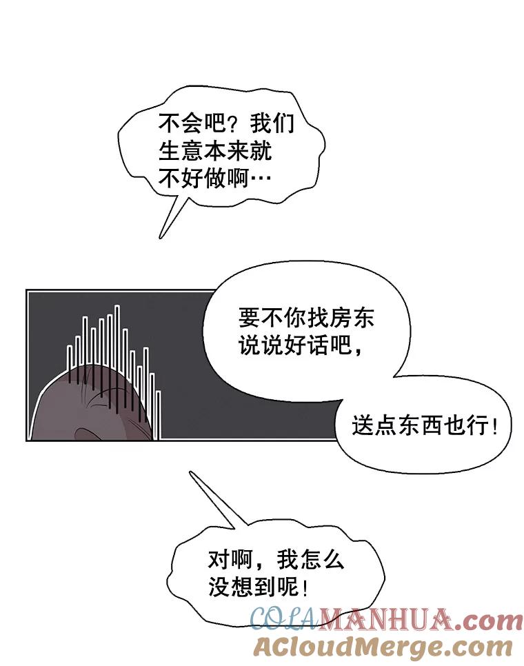 《主妇杀手》2.逸成炸鸡店 第52页