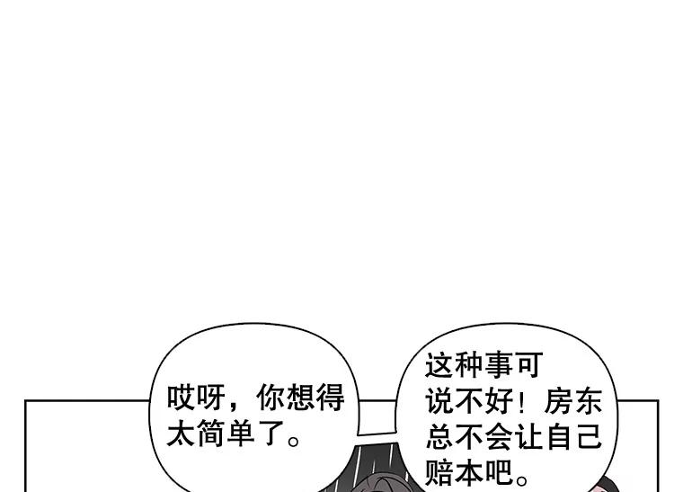 《主妇杀手》2.逸成炸鸡店 第50页