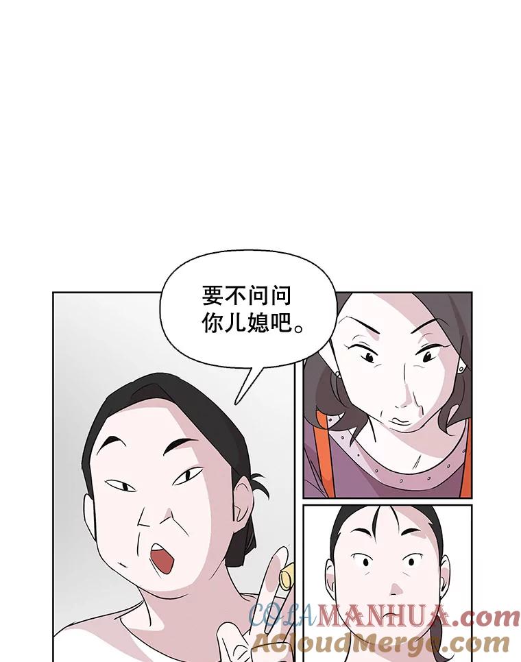 《主妇杀手》2.逸成炸鸡店 第55页