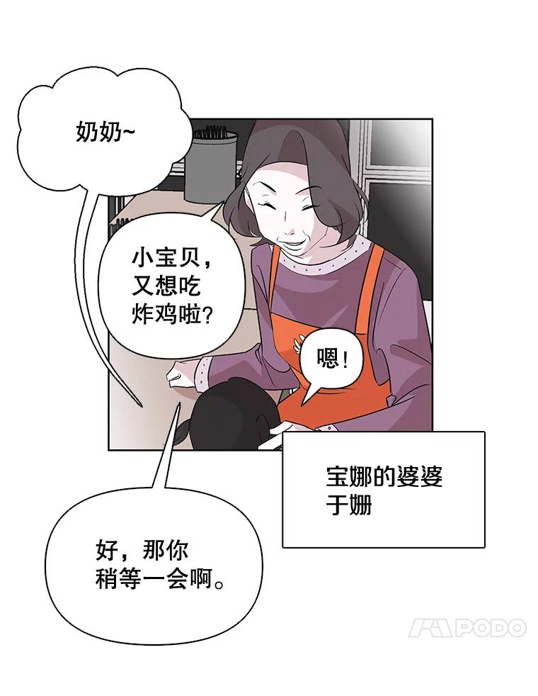 《主妇杀手》2.逸成炸鸡店 第24页