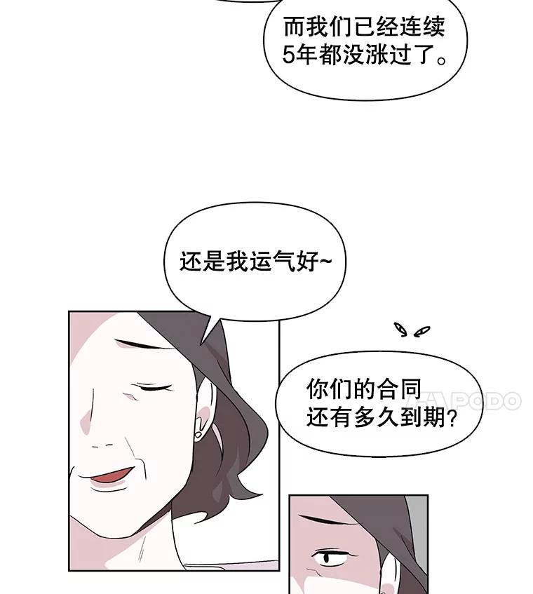 《主妇杀手》2.逸成炸鸡店 第48页