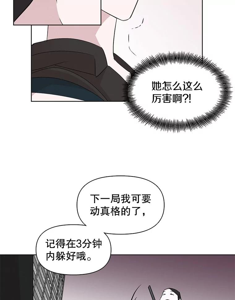 《主妇杀手》29.约会（3） 第79页