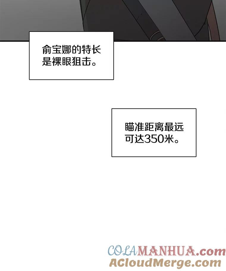 《主妇杀手》29.约会（3） 第72页
