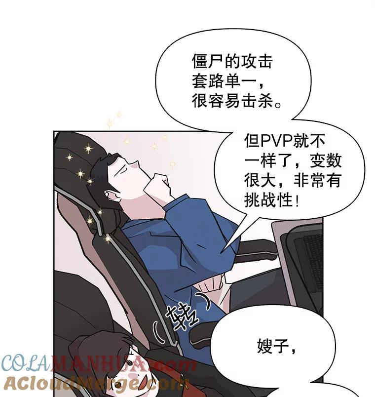 《主妇杀手》29.约会（3） 第28页