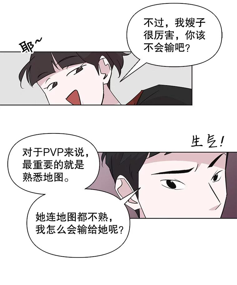 《主妇杀手》29.约会（3） 第45页
