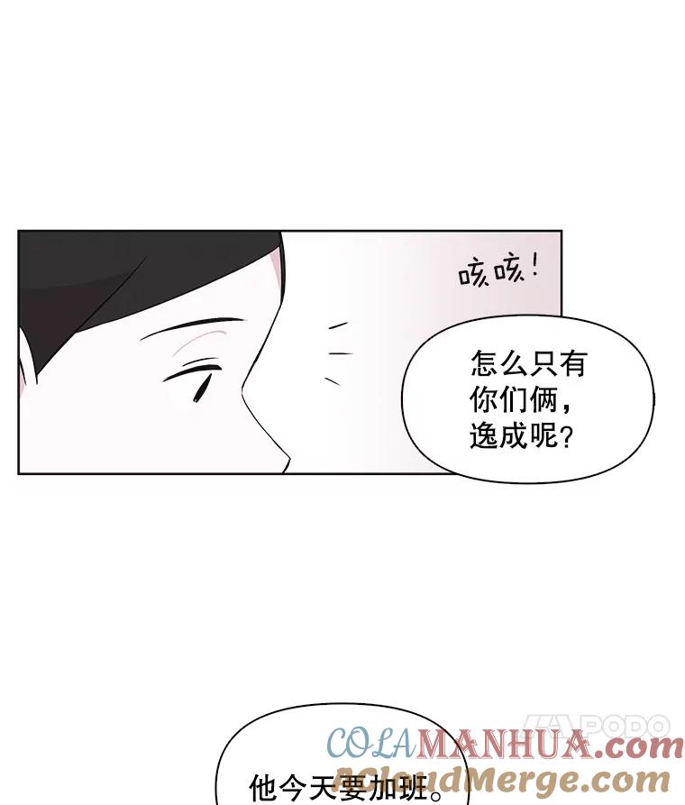 《主妇杀手》31.秘密（1） 第61页