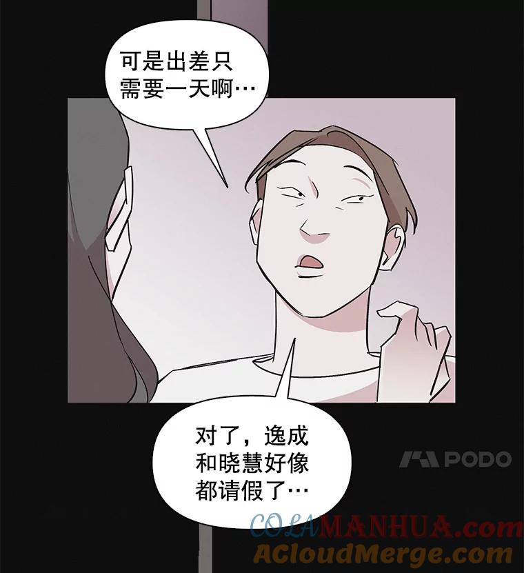 《主妇杀手》31.秘密（1） 第76页